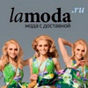 Ламода - европейская одежда с доставкой